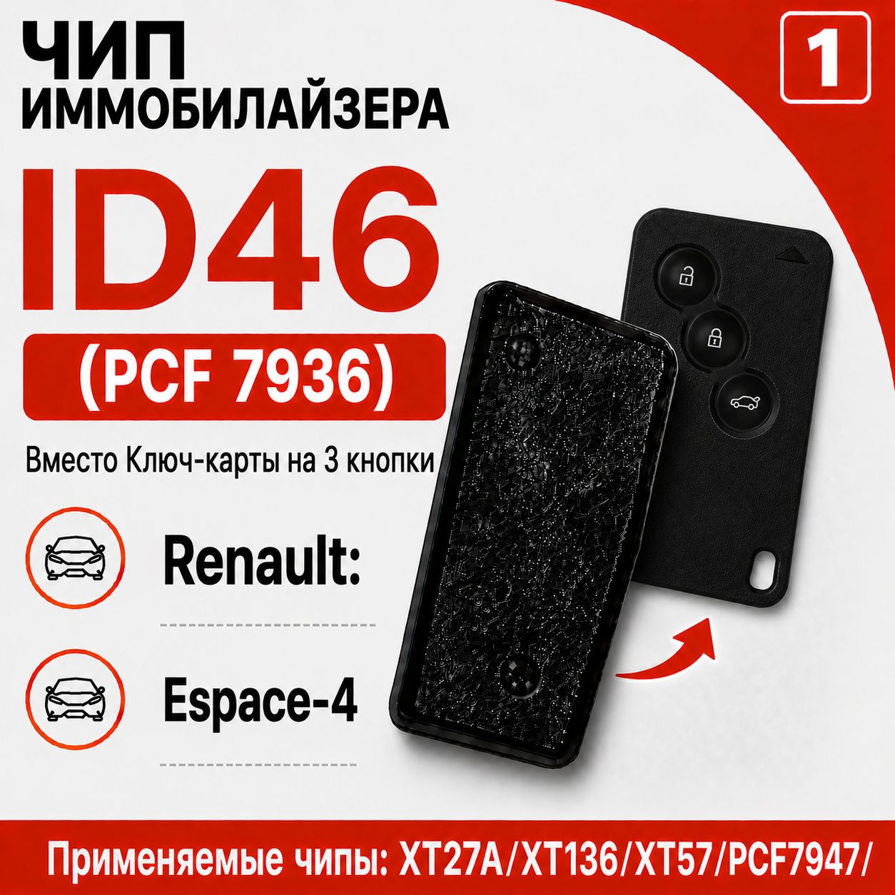 Чип иммобилайзера для Renault Espace-4 Key Card 3 buttons