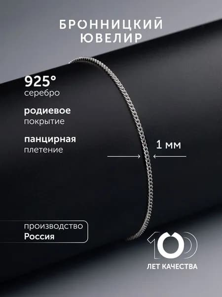 БРОННИЦКИЙ ЮВЕЛИР Браслет женский серебряный 925 пробы плетение Панцирное, серебро