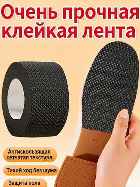 Наклейки противоскользящие на подошву 1 шт