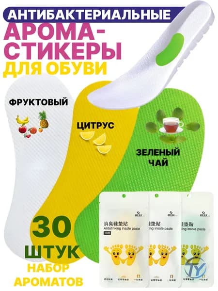 Средство для ухода за обувью Дезодорант