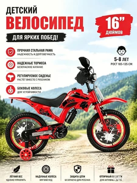 16-дюймовый детский велосипед