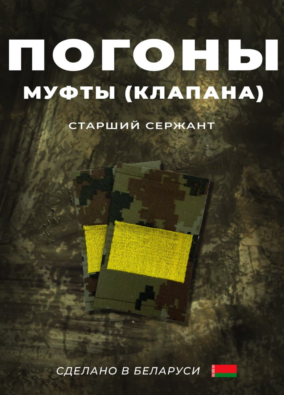 Аксессуар для военной формы