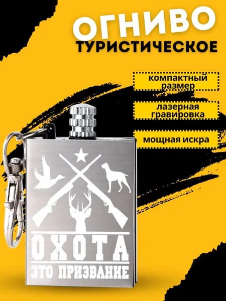 Огниво туристическое
