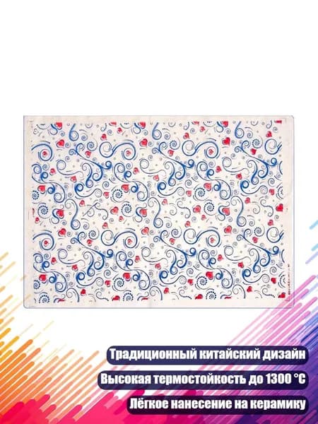 Китайские традиционные керамические наклейки, - 026
