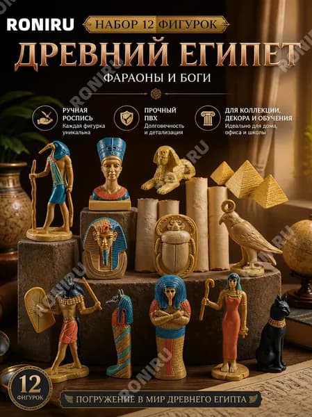 Набор фигурок Древнего Египта, 12 шт., фараоны и боги в ручной росписи на ПВХ для коллекции, декора и образовательных целей
