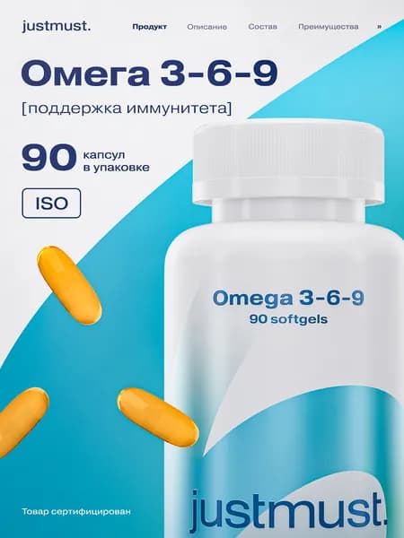 Омега 369 капсулы, омега для детей и взрослых рыбий жир JUSTMUST на масле авокадо
