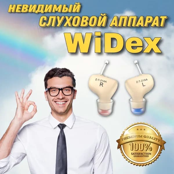 слуховой аппарат внутриканальный на батарейках