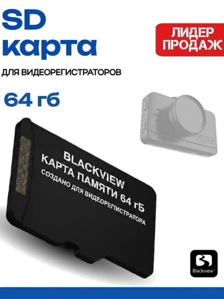 Карта памяти для видеорегистратора microSDXC 64 ГБ