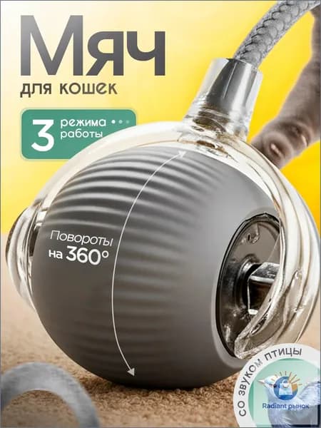 Интерактивная игрушка для кошек, встроенная перезаряжаемая батарея, дразнилка, умный мячик для кошек