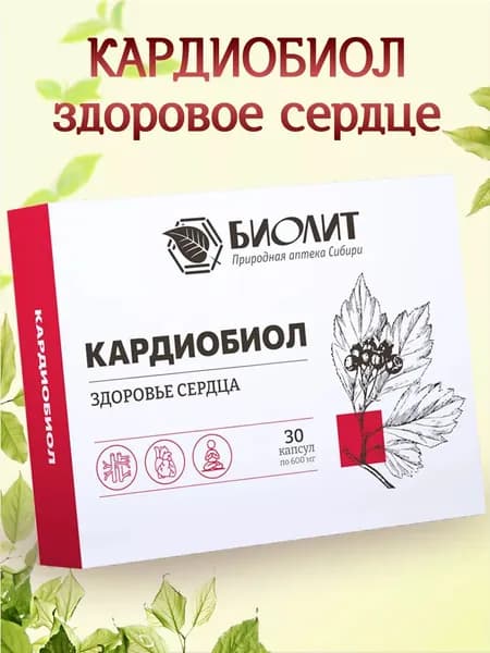 Кардиобиол Комплекс растительных экстрактов для сердца Биолит, 30 капсул по 600мг