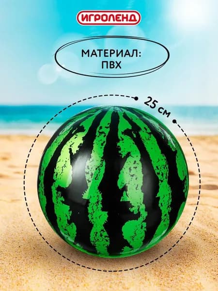 Мяч для детей, 1 шт