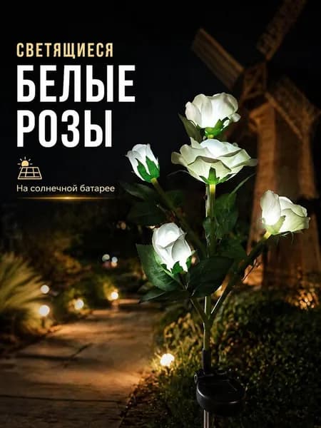 Солнечный светильник белая роза 5 цветов с подсветкой, искусственные цветы на кладбище, садовый декор