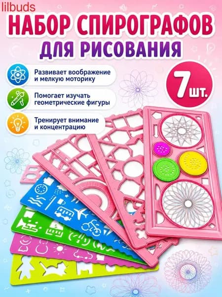 Спирограф,трафареты для рисования детские, 7 шт, материал ПВС, игрушки и подарок для девочки 5-8 лет