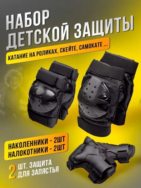 Набор защиты для катания на роликах, коньках XL, 9990A