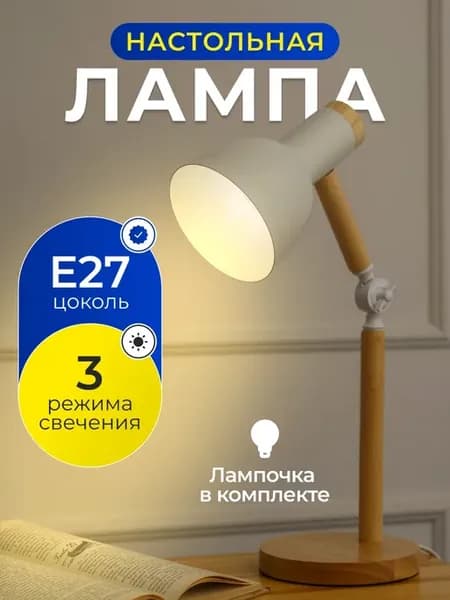 Лампа настольная для школьника