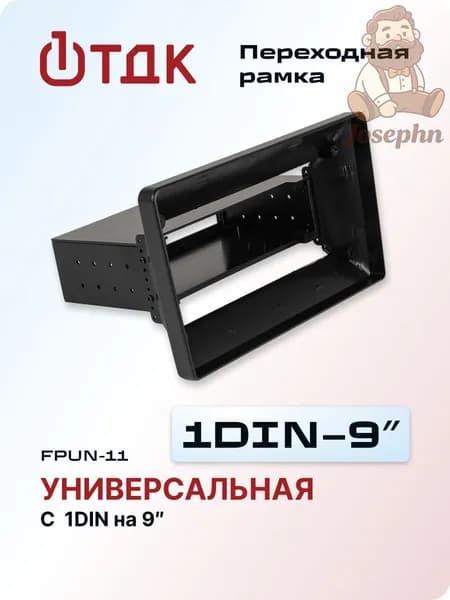 Рамка переходная, диагональ: 9"
