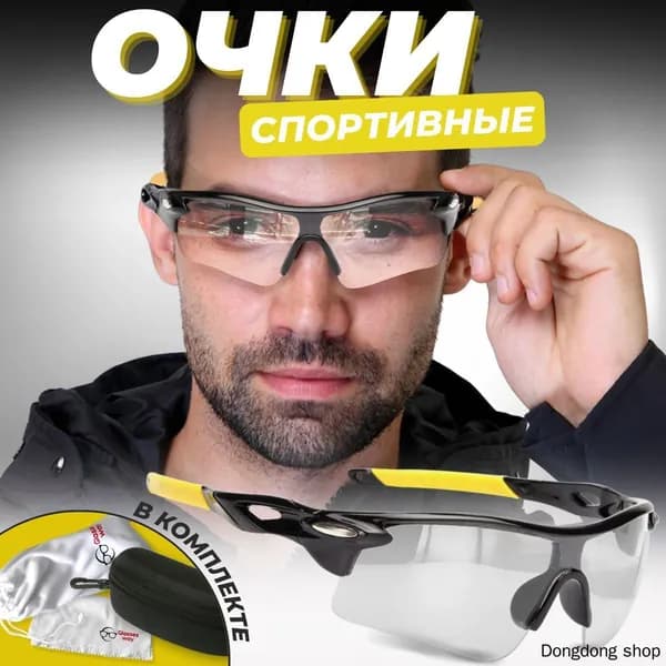 Очки для занятий спортом
