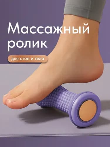 Массажный ролик для стоп и ног Shark Fit, фиолетовый