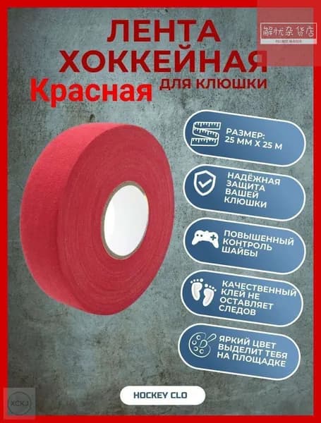Лента для клюшек