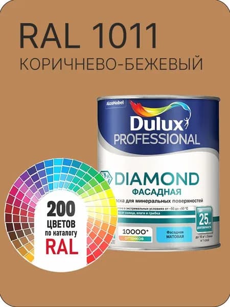 Краска для минеральных и деревянных фасадов Dulux Diamond цвет коричнево-бежевый Ral 1011 0.8 л.