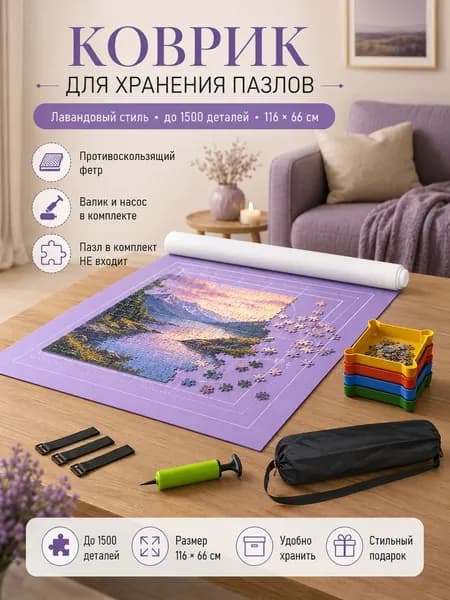 Коврик для пазлов на 500-1500 деталей 116*66 см, зелёный фетровый коврик и аксессуары для сборки пазлов, мат для хранения с надувным валиком, насосом, ремешками и сумкой-чехлом