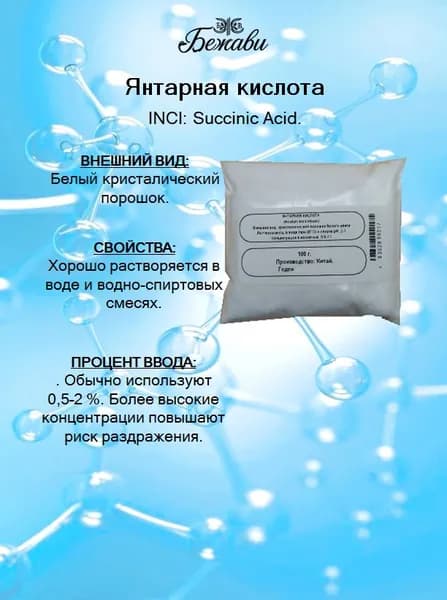 Янтарная кислота 100 гр.