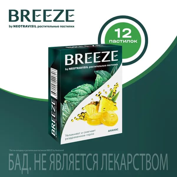 Пастилки Breeze против сухости и першения горла, леденцы с эфирными маслами для свежего дыхания и увлажнения слизистой, со вкусом ананаса, 12 шт