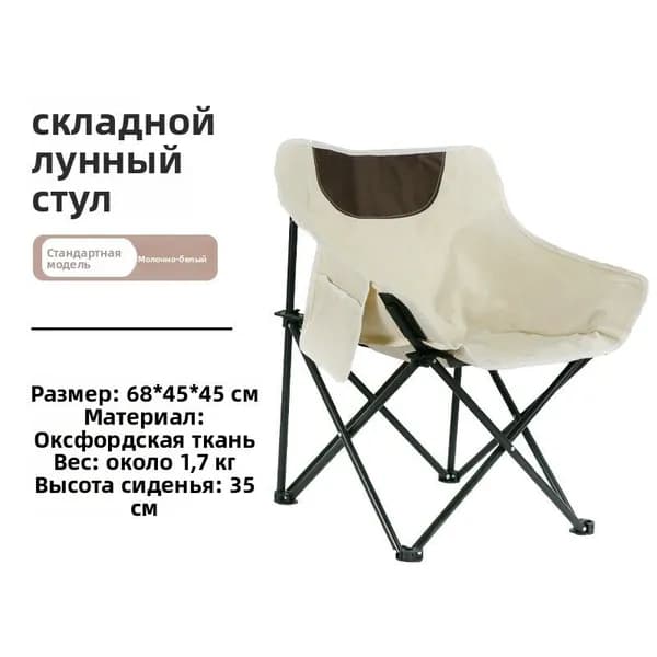 Складной стул