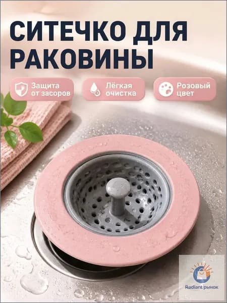 Коландер для мойки 10.5 см х 10.5 см, 1 шт