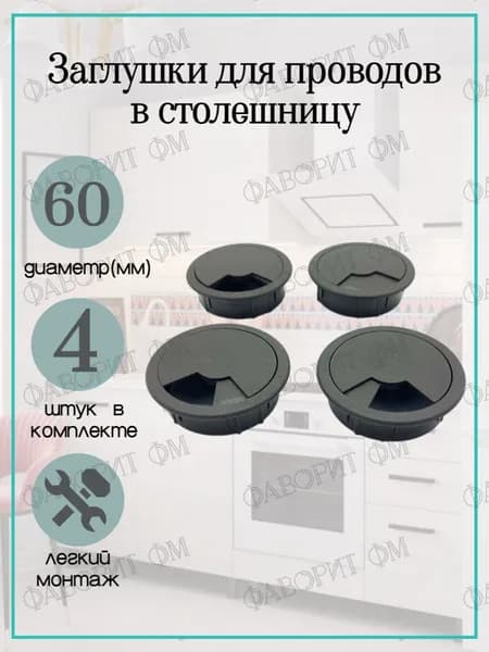 Мебельная Фурнитура Фаворит Заглушка декоративная