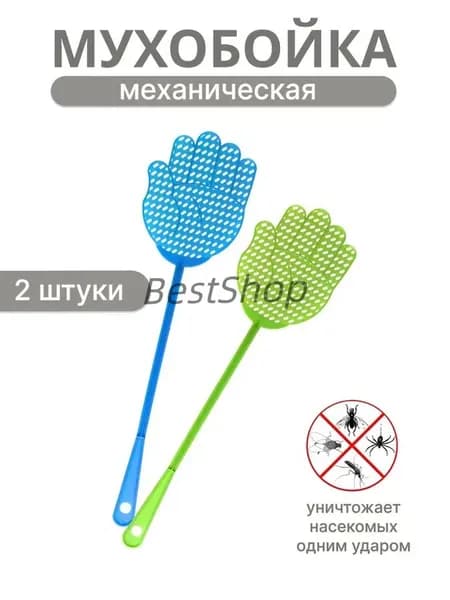 Мухобойка Механическая