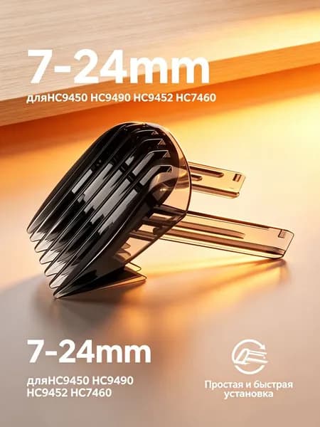 Машинка для стрижки Сопло для триммера 7-24мм подходит для HC9450 HC9490 HC9452 HC7460