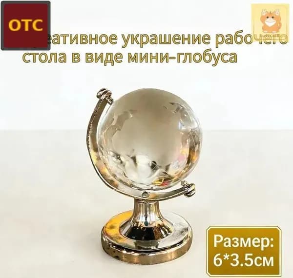 Мини-глобус с подсветкой и управлением со смартфона, диаметр 6 см