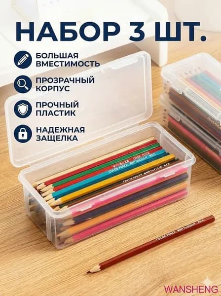 Большая емкость,Прозрачная коробка для карандашей,3 шт,Прочный, пылезащитный, с крышкой,Материал из АБС-пластика,Используется для хранения ручек