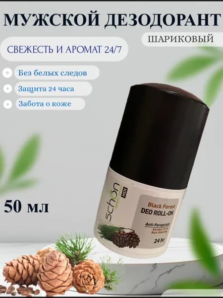 Мужской дезодорант шариковый SCHON Black Forest 50 мл