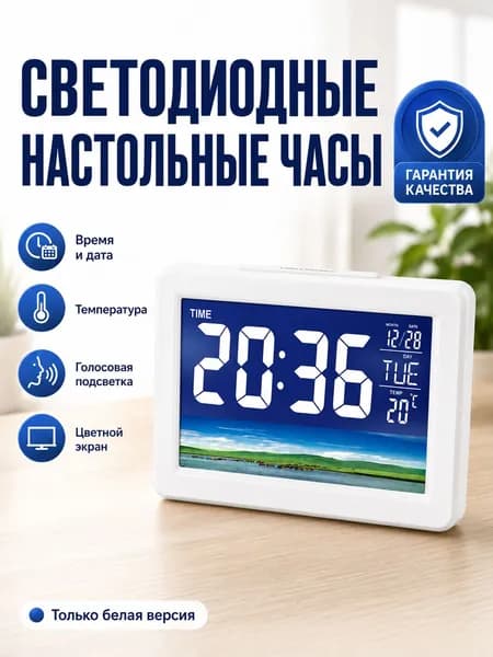 Настольные часы Электронные, Кварцевые 1 шт