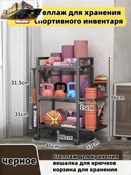 Стеллаж для спортивного инвентаря