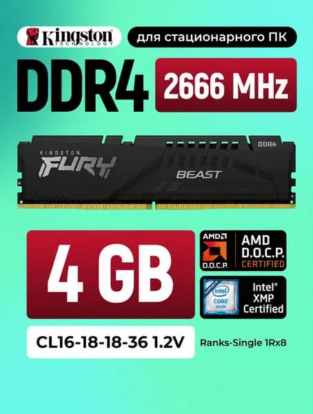 Kingston Оперативная память Kingston Fury Beast DDR4, 2666 МГц, 1 x 4 ГБ (KF426C16BB/4)