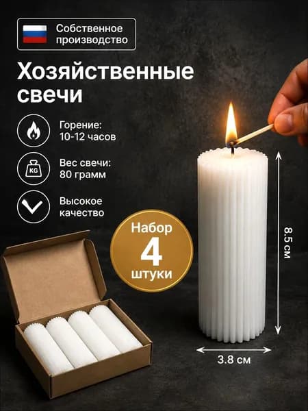 Свечи чайные "Свечи Грань 4 штуки", 8.5 см х 3.8 см, 4 шт