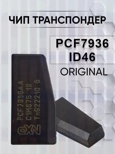 Ключ зажигания, арт. 1, 1 шт.