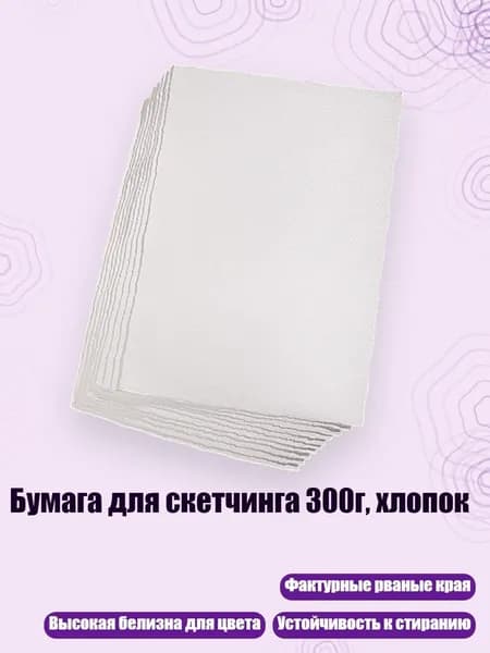 Бумага для принтера