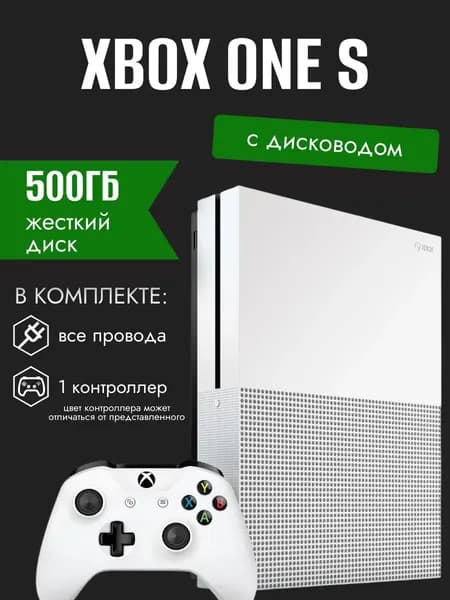 Игровая приставка Xbox One S 500гб