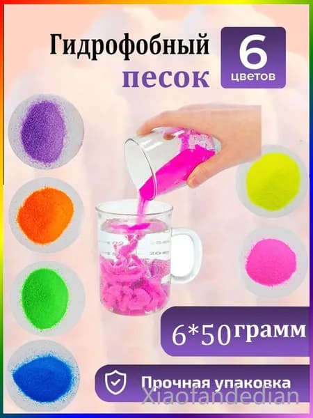 Игра С Гидрофобным Песком Помогает Развить Логическое Мышление 6 Цветов
