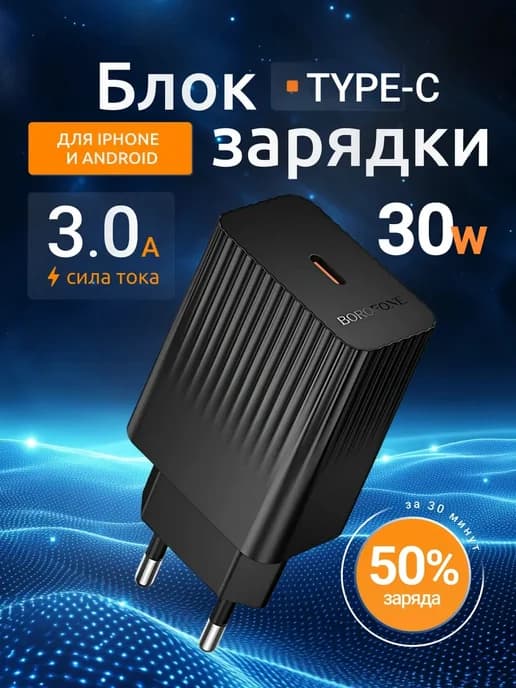 Блок для iphone адаптер быстрой зарядки Type-C 30w