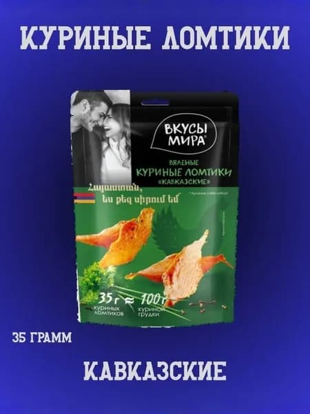 Куриные ломтики вяленные 35г