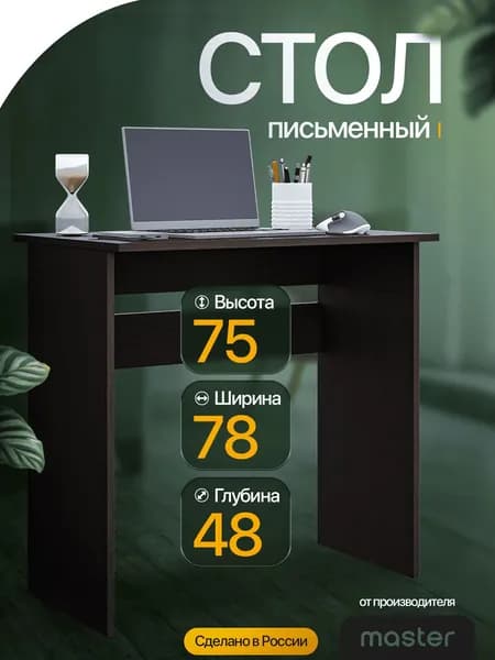 mastermebel Письменный стол, 77.8х47.4х75 см