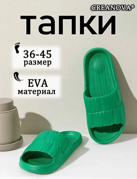 Шлепанцы