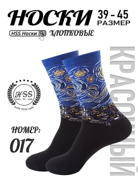Носки HSS мужские, женские, 1 пара