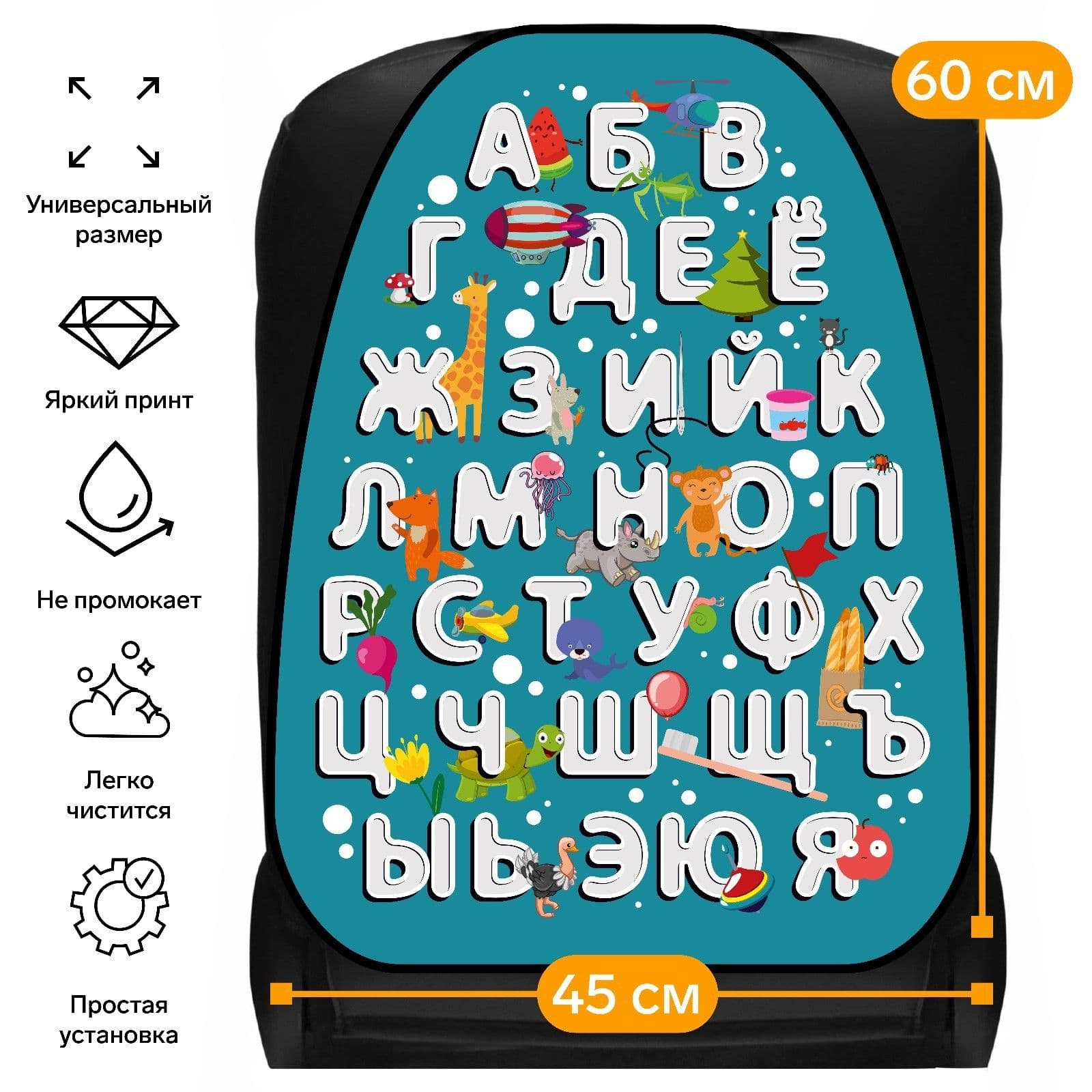 Накидка на сиденье автомобильное Cartage Веселые буквы, ПВХ, 60 45 см, европодвес