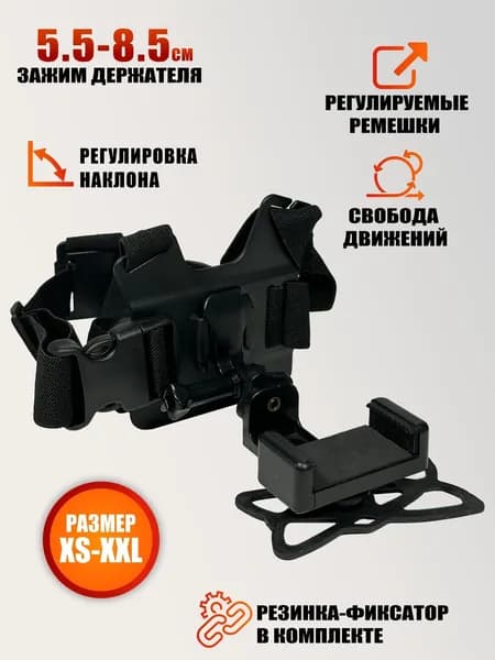 Нагрудный держатель для эхолота с фиксатором-резинкой